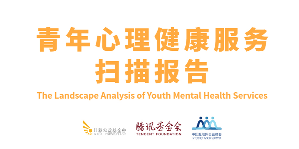 行业报告——青少年心理健康问题报告2023